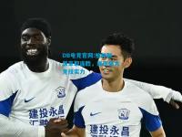 DB电竞官网:柏林联盟豪取连胜，展现强大竞技实力