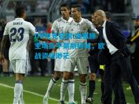 DB电竞官网:埃弗顿主场扳平莱斯特城，欧战资格渺茫