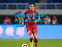DB电竞官网:客场失利，建业雪上加霜，困境来袭