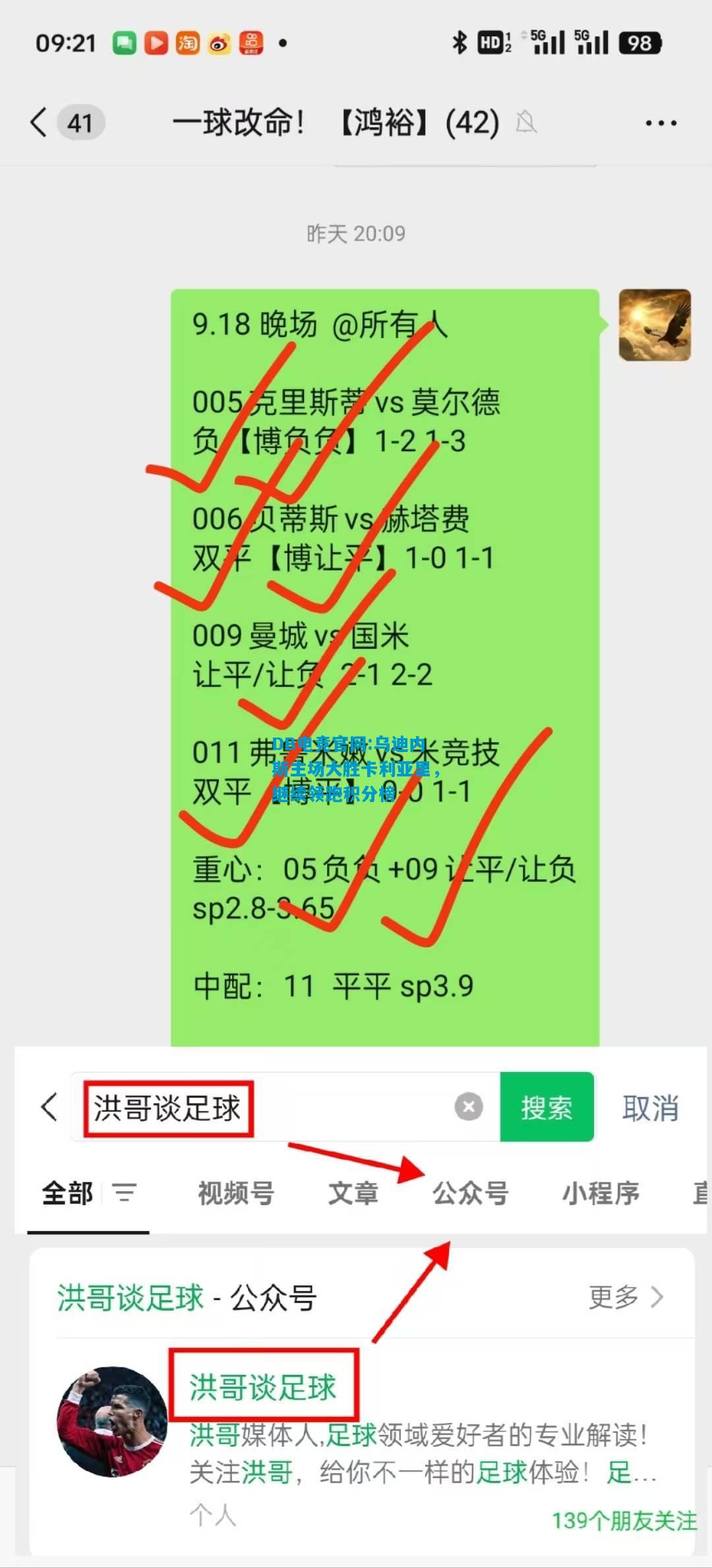 DB电竞官网:乌迪内斯主场大胜卡利亚里，继续领跑积分榜