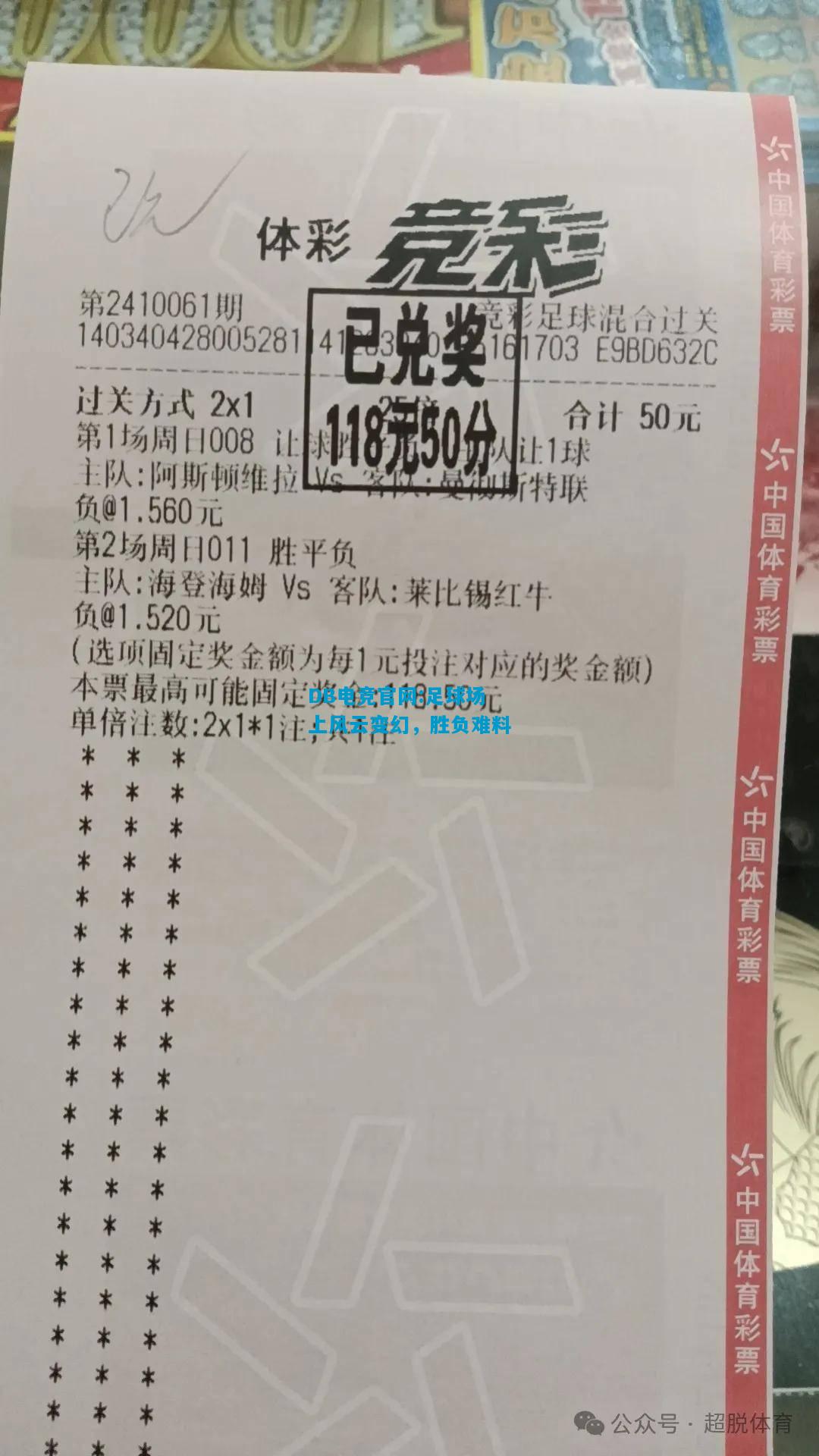 DB电竞官网:足球场上风云变幻，胜负难料