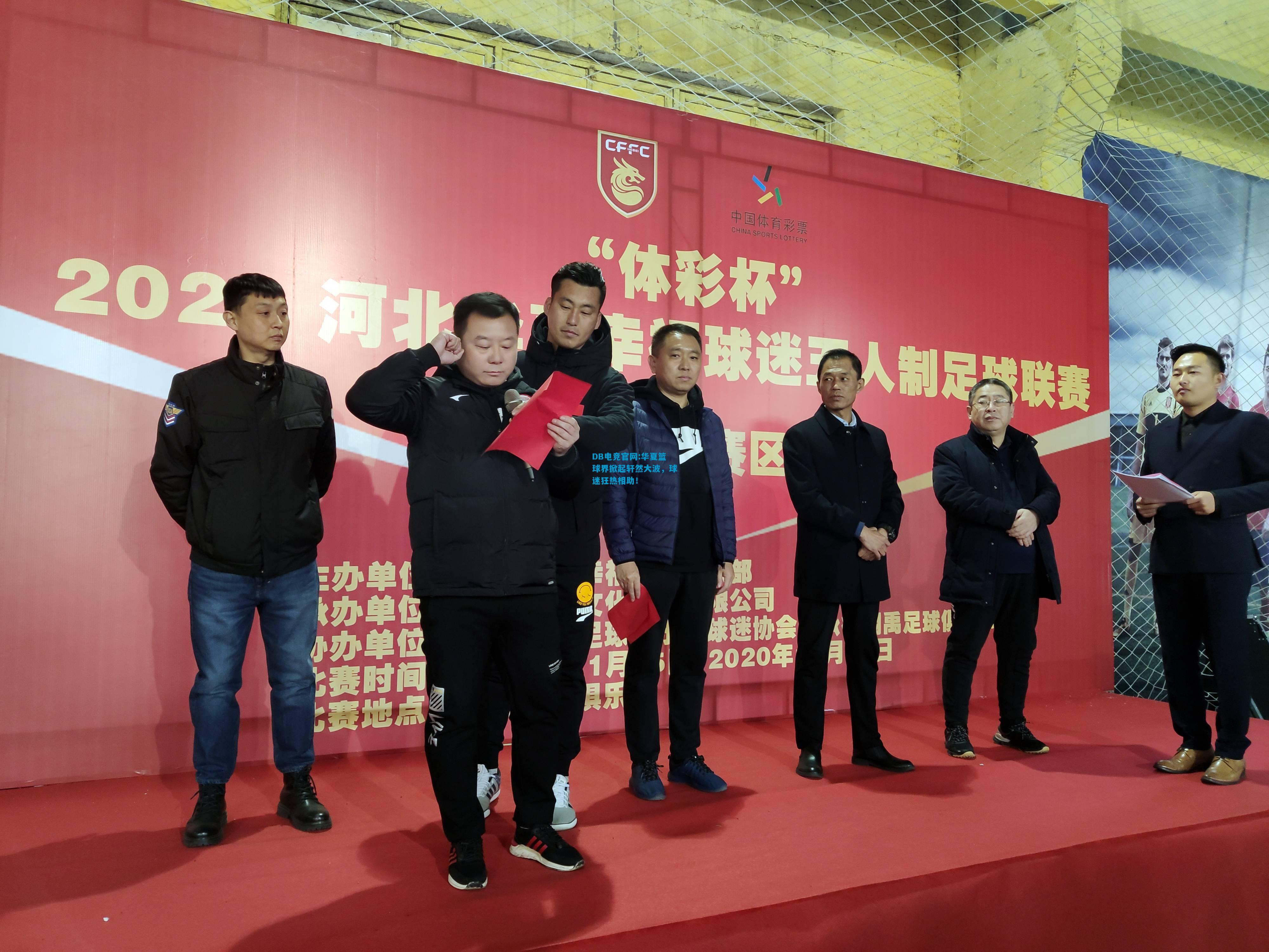 DB电竞官网:华夏篮球界掀起轩然大波，球迷狂热相助！
