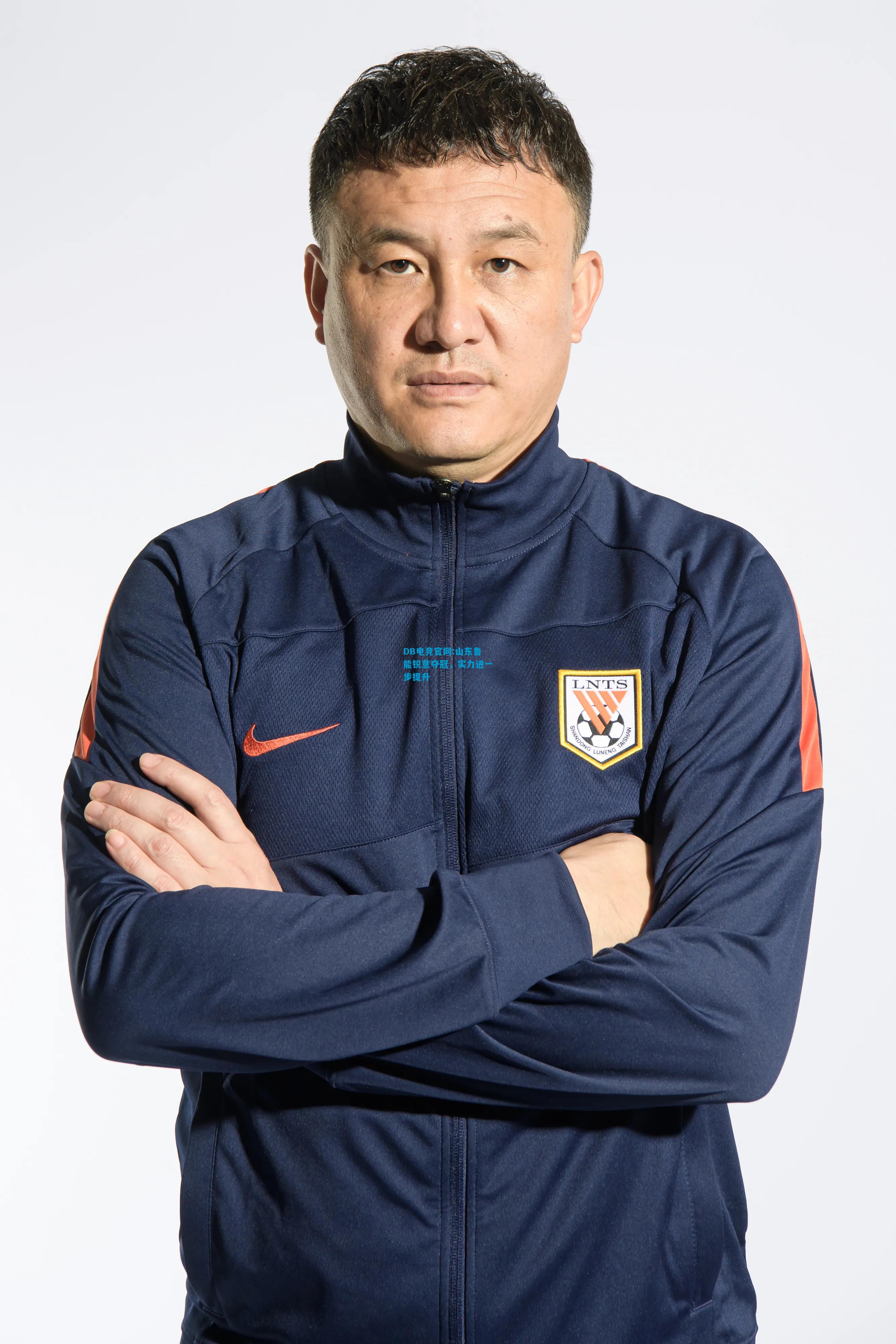 DB电竞官网:山东鲁能锐意夺冠，实力进一步提升