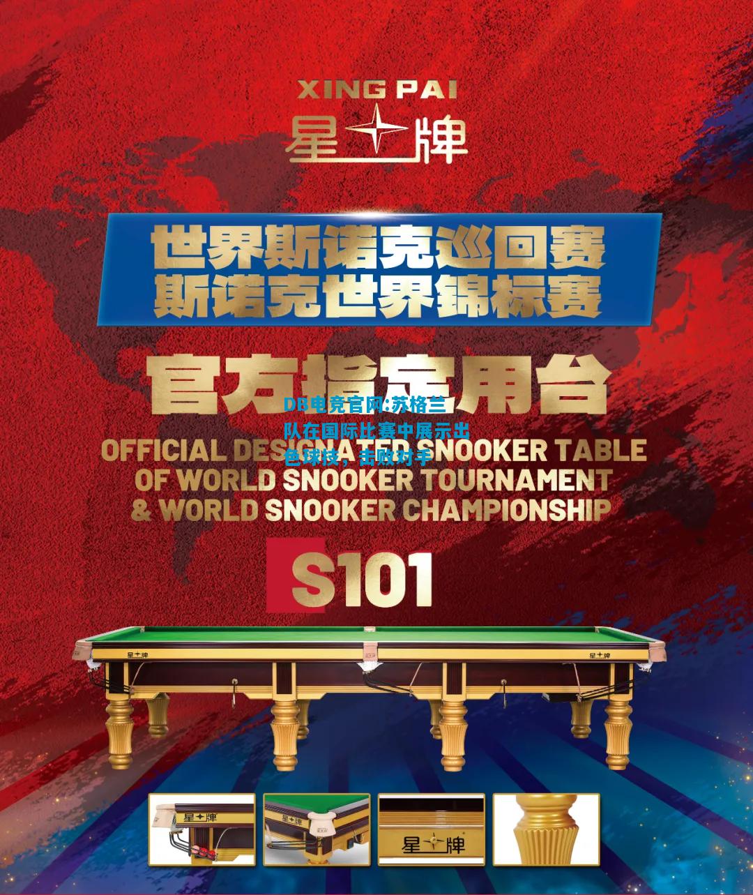 DB电竞官网:苏格兰队在国际比赛中展示出色球技，击败对手