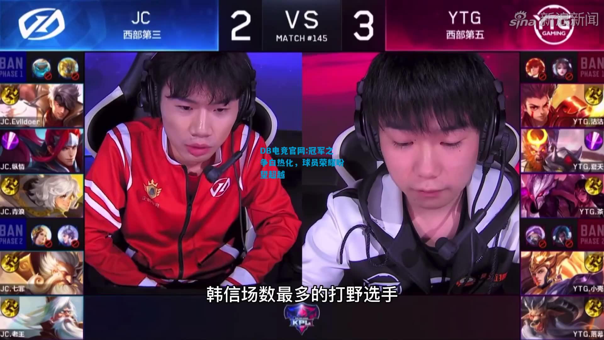 DB电竞官网:冠军之争白热化，球员荣耀盼望超越